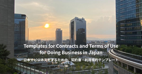 Japanese Business Contract Template